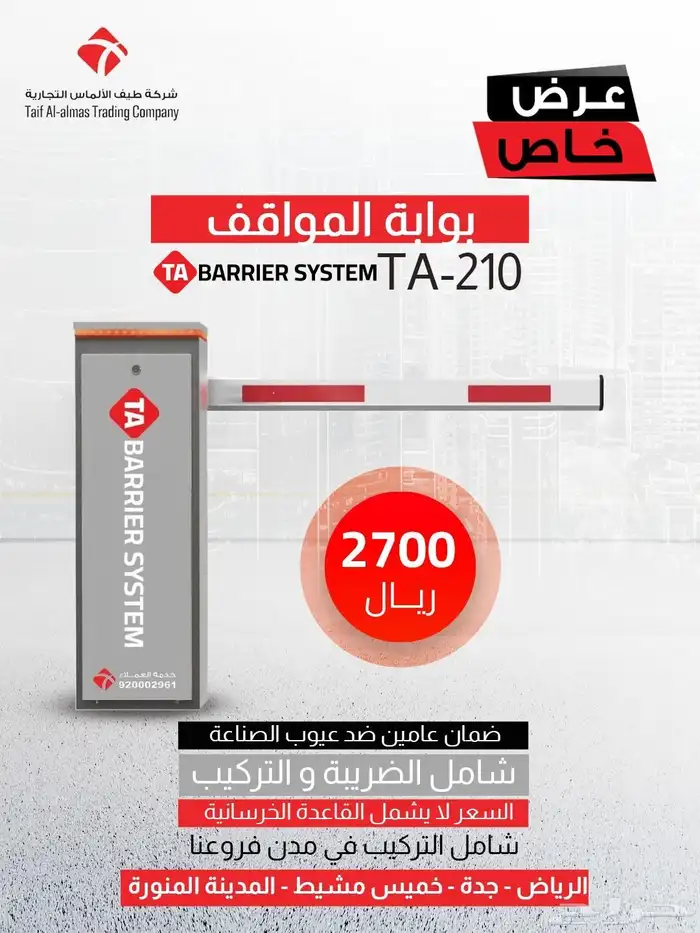 بوابة مواقف سيارات بوابة إلكترونية للسيارات تنظيم مواقف 0