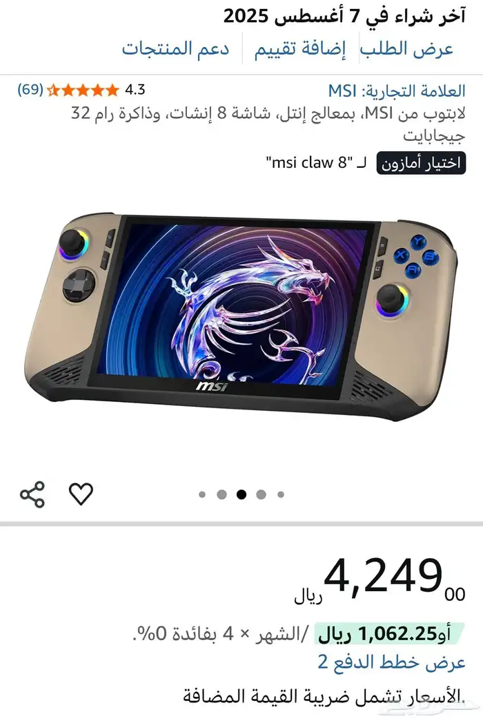 جهاز محمول للبيع msi claw 8 ai 1