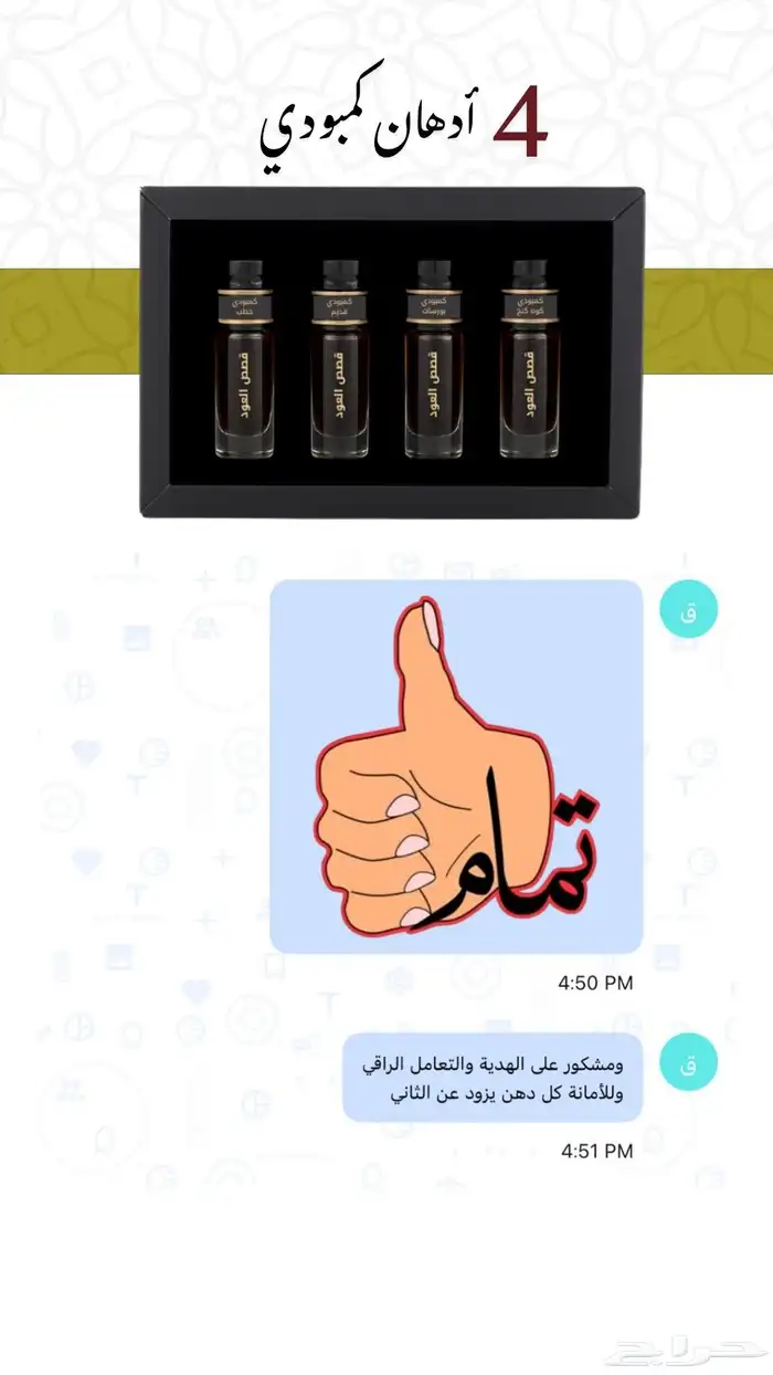 بكج 4 أدهان عود كمبودي فاخر فقط ب 199 ريال 0