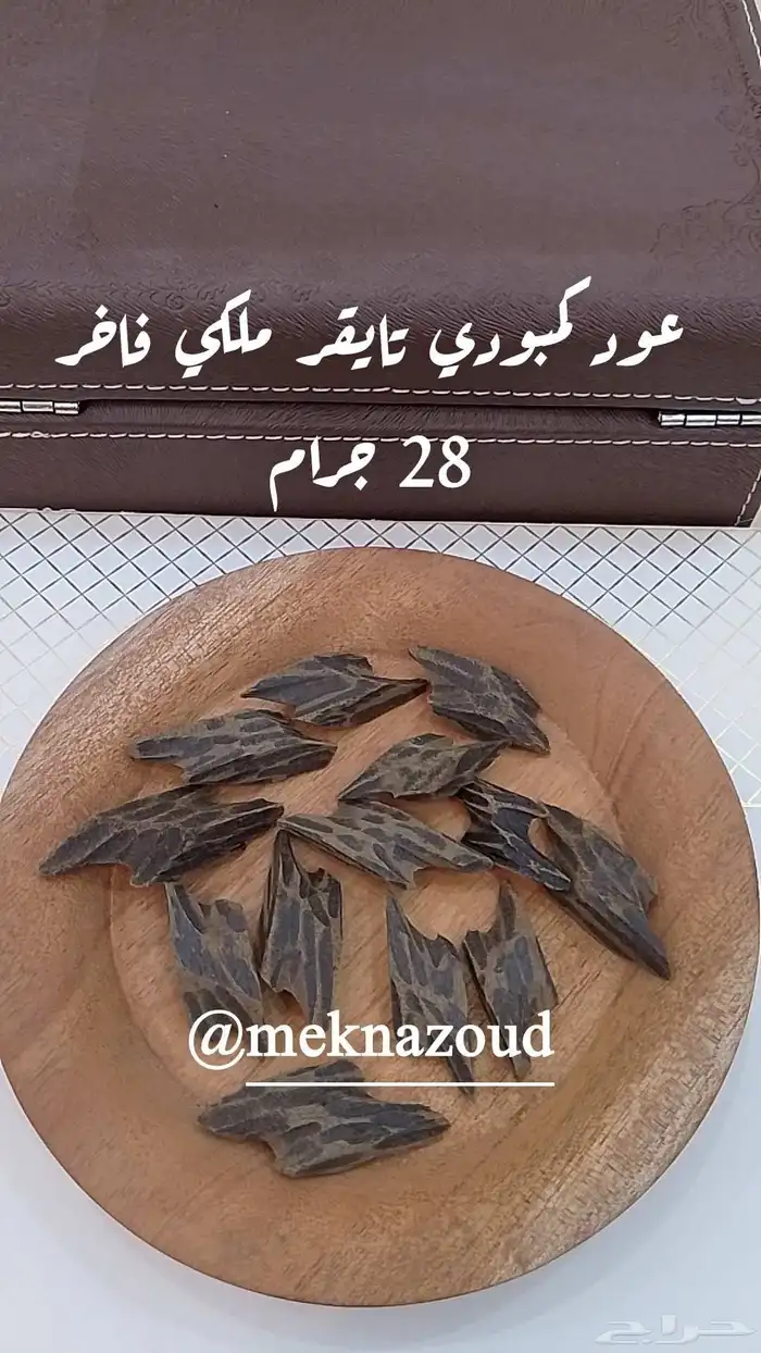 عود كمبودي تايقر ملكي فاخر جدا مضمون ومشروط 0