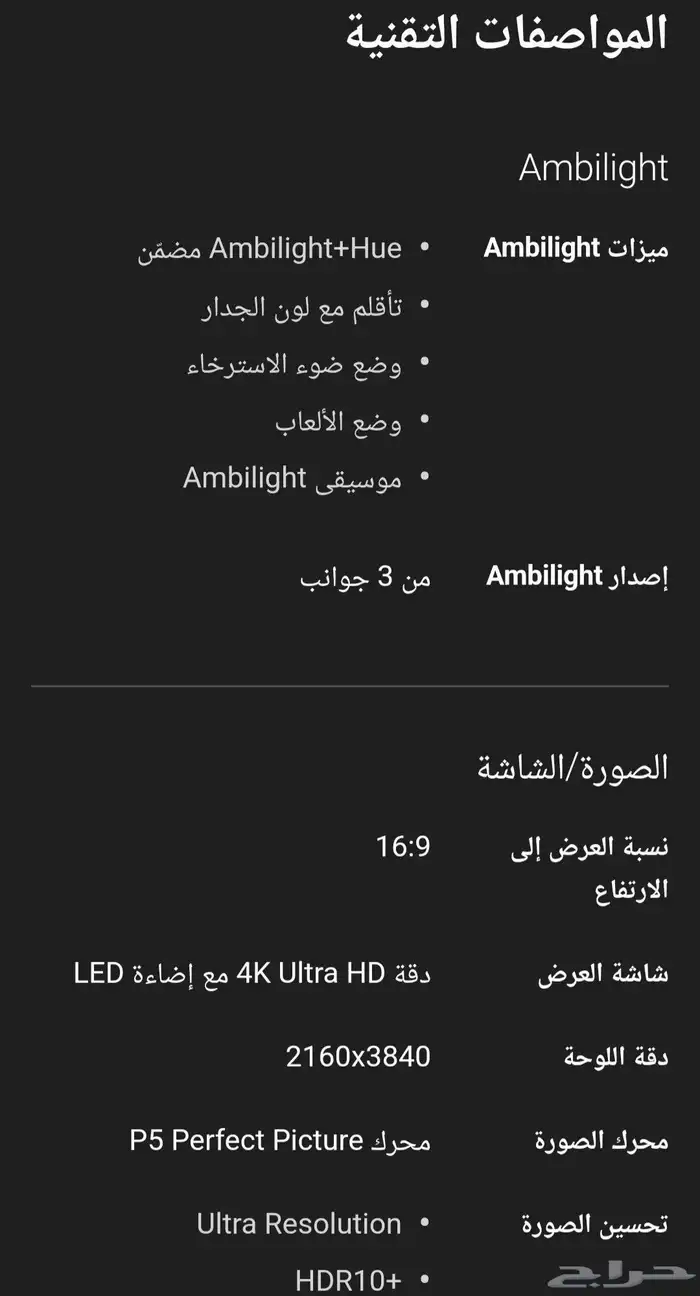 شاشه Philips 65بوصة 4