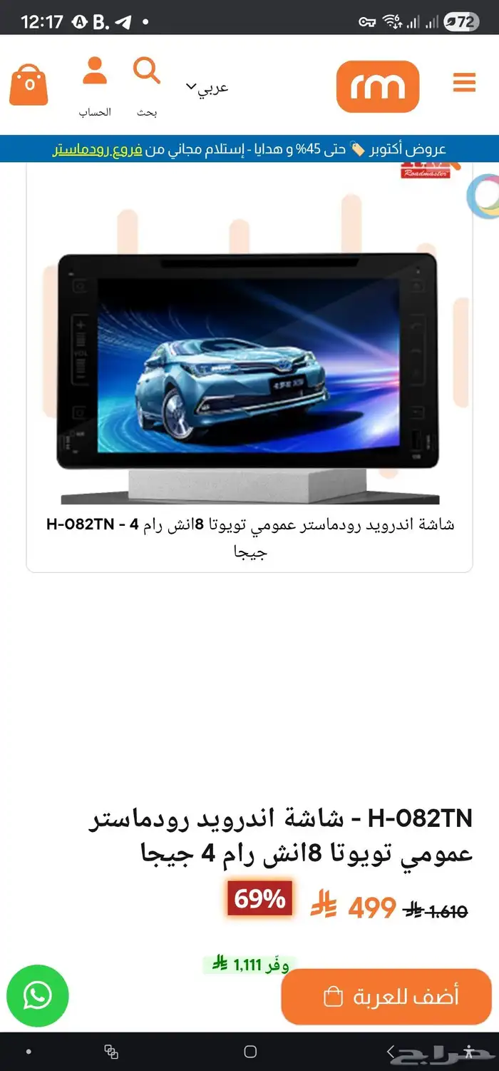 شاشة سيارة تويوتا اندرويد 9