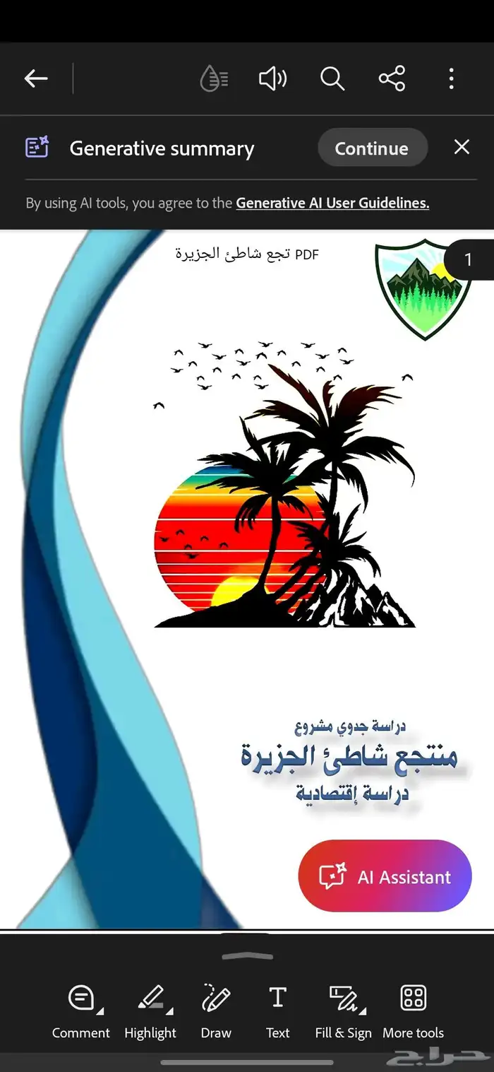 دراسه جدوي للشركات 0