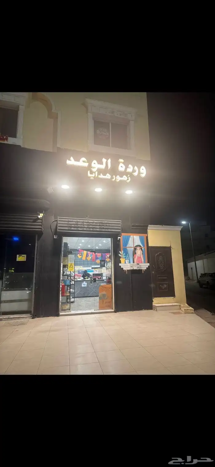 تقبيل محل ورود وتنسيق هدايا 0