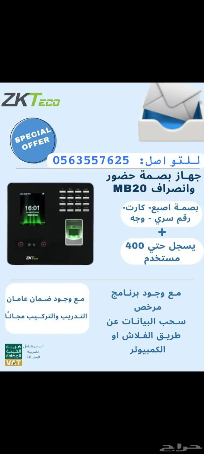 اجهزة بصمة الحضور والانصراف 2