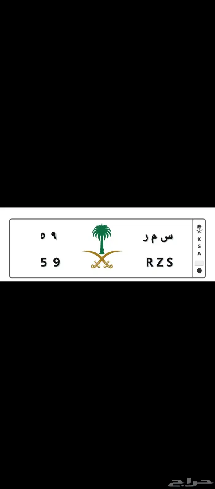 لوحة مميزة اسم بنت س م ر 59 0