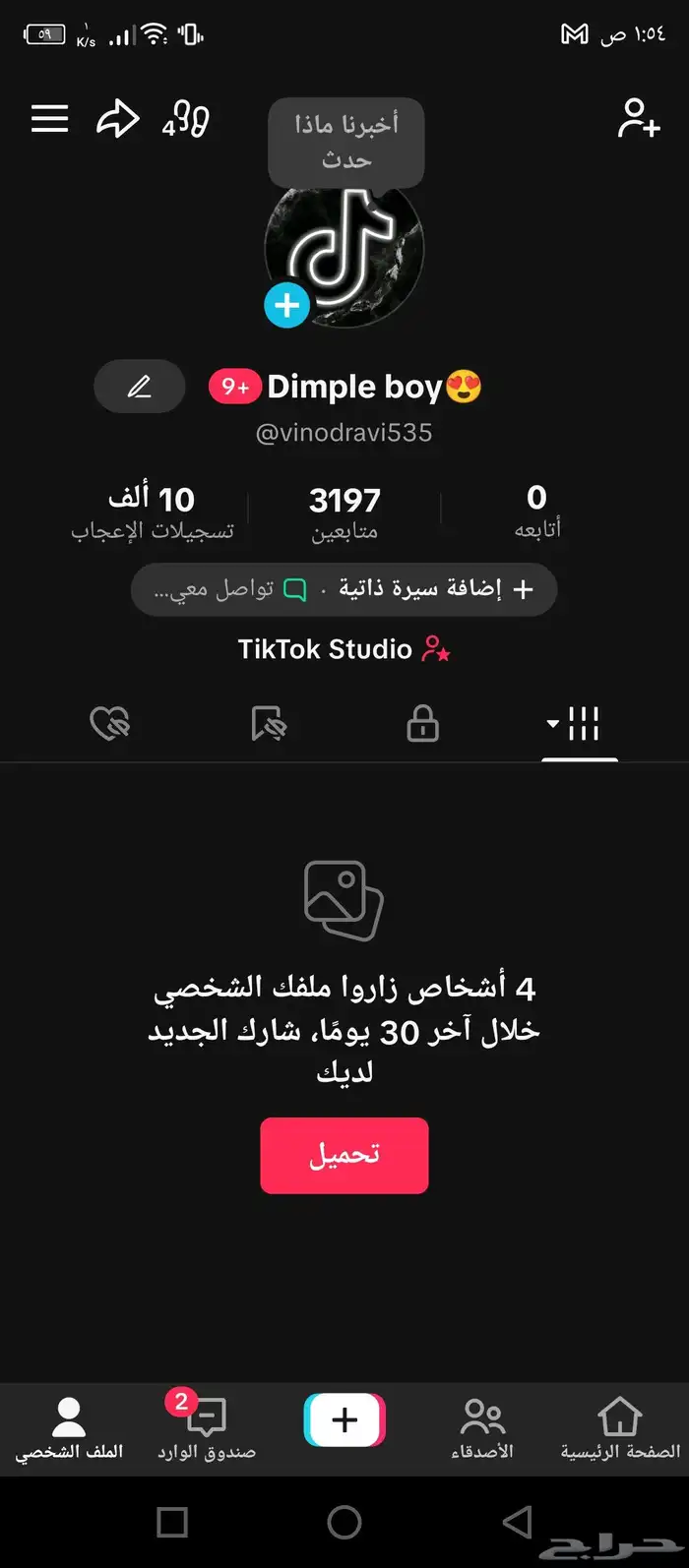 حسابات تيك توك بسعر حلو 1