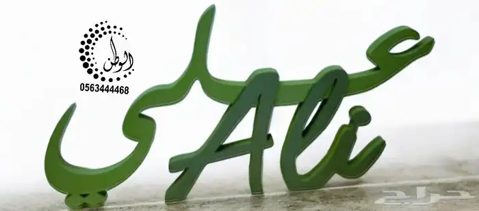 مسمى مكتبي اسماء خشب 7