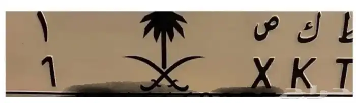 لوحة رقم 1 للبيع 0