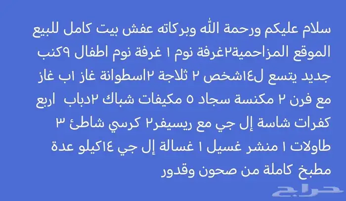 عفش بيتن كامل للبيع 0