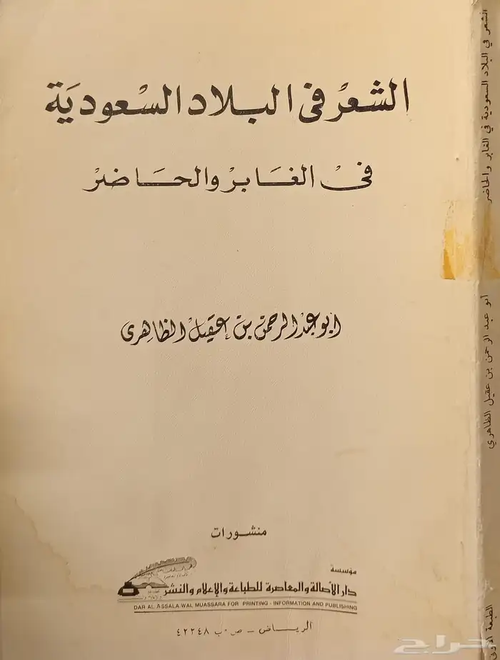 مجموعة كتب أبي عبدالرحمن ابن عقيل الظاهري 1