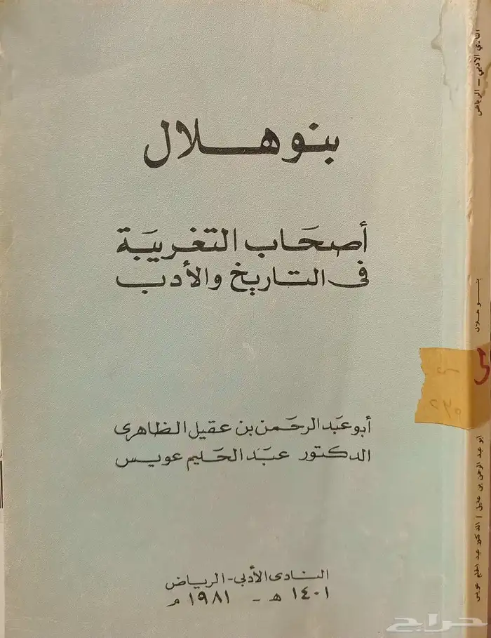 مجموعة كتب أبي عبدالرحمن ابن عقيل الظاهري 8