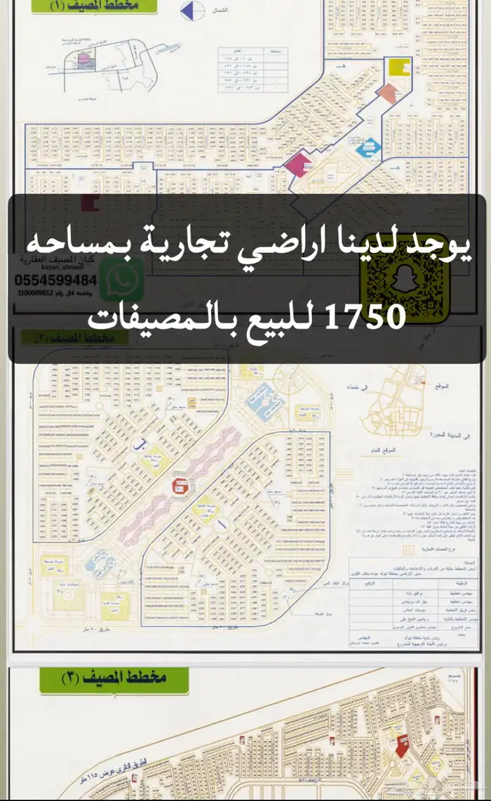 أراض للبيع بالمصيف 5