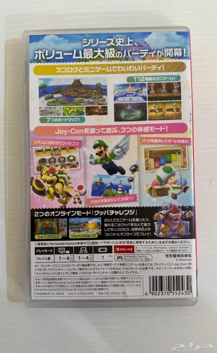 Super Mario Party Jamboree 1