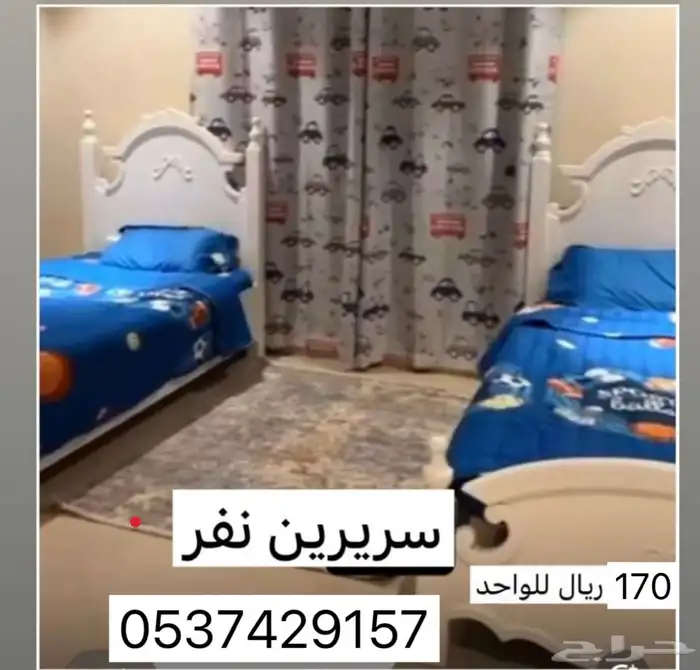 سريرين للبيع 0