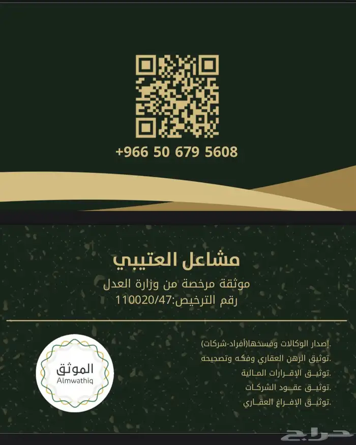موثقة عدلية 0