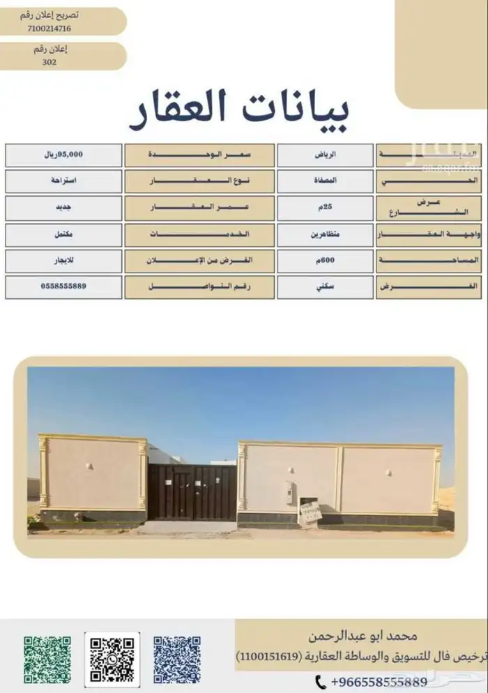 للايجار سكن عمال حي المصفاة 0