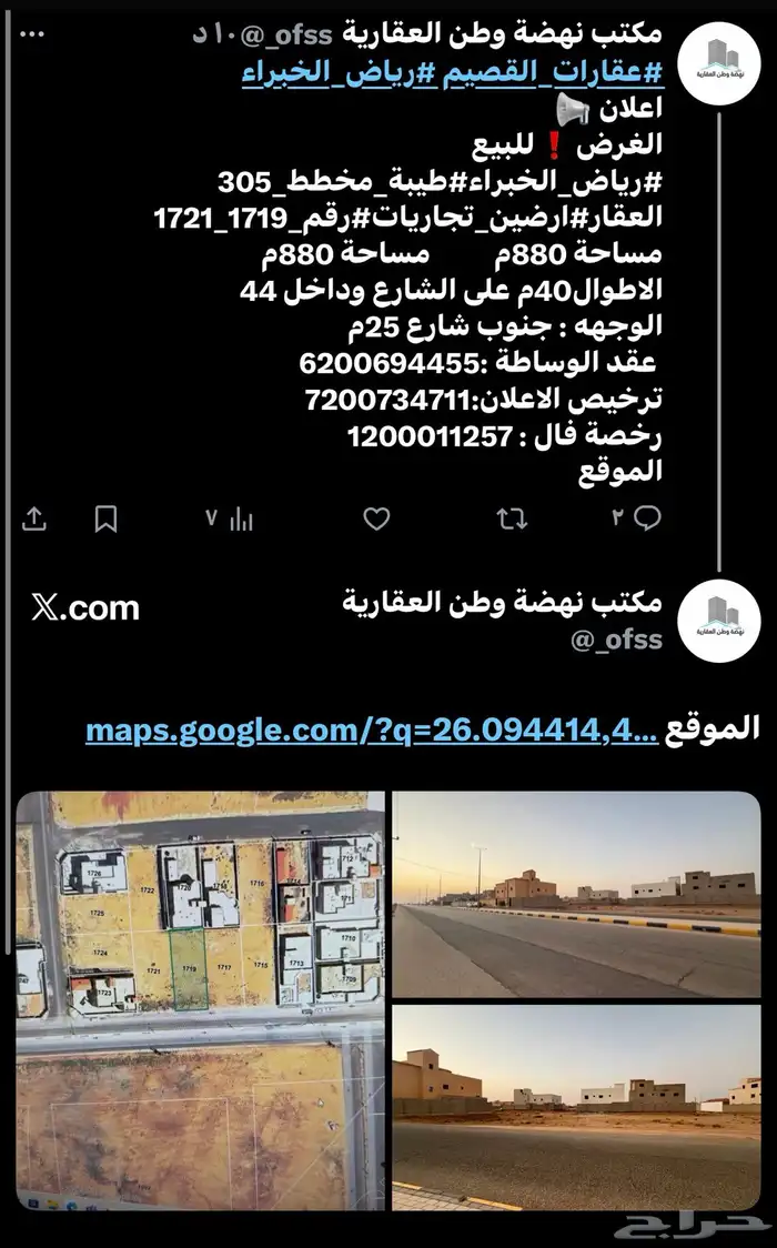 للبيع ارضين تجاريات برياض الخبراء مخطط طيبه 0