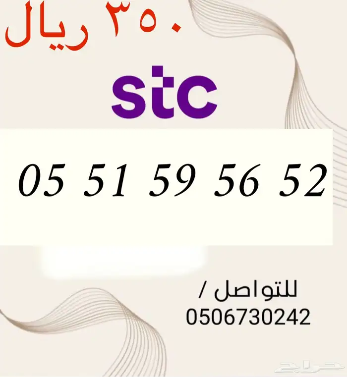 أرقام STC سوا مميزه وجديده بأسعار مناسبه ومنافسه جدا 5