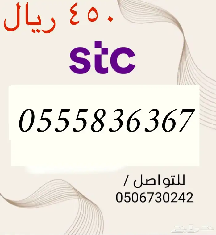 أرقام STC سوا مميزه وجديده بأسعار مناسبه ومنافسه جدا 1
