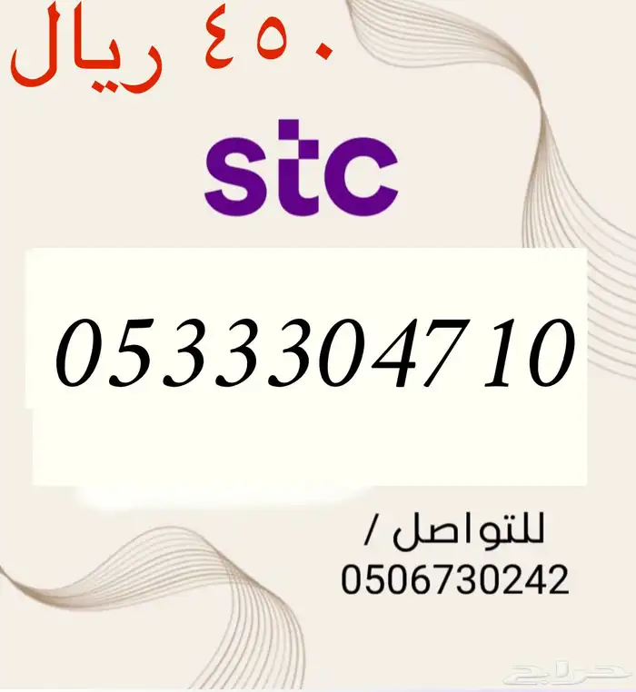 أرقام STC سوا مميزه و جديده باسعار مناسبه و منافسه جدا 1
