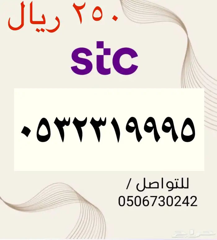 أرقام STC سوا مسبقة الدفع مميزه وجديده باسعار مناسبه ومنافسه 0