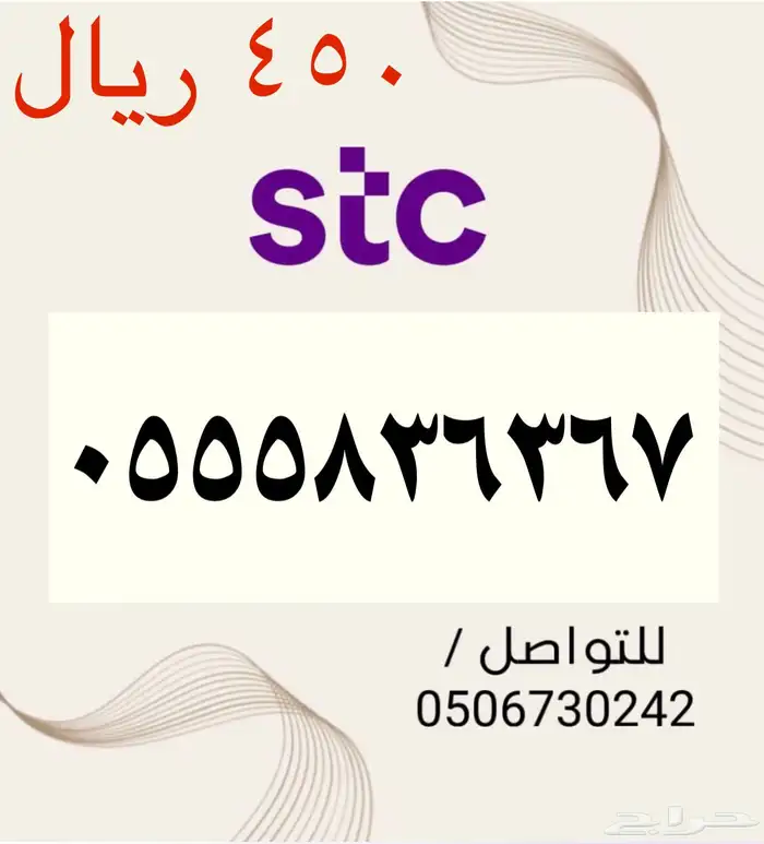 للبيع أرقام STC سوا مميزه و جديده باسعار مناسبه 1