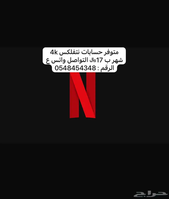 حسابات نتفلكس 4k مضمون 0