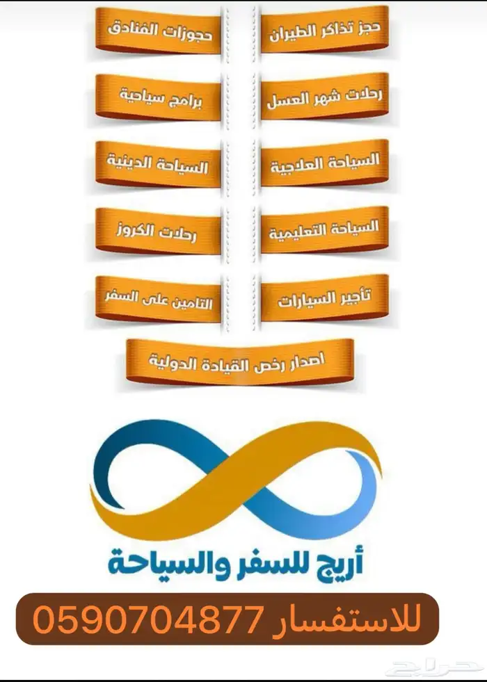 اريج للسياحه جميع الدول 0