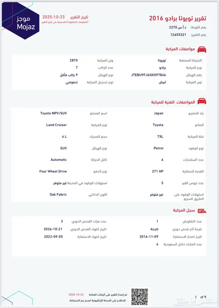 برادو 2016 سعودي وكاله 17