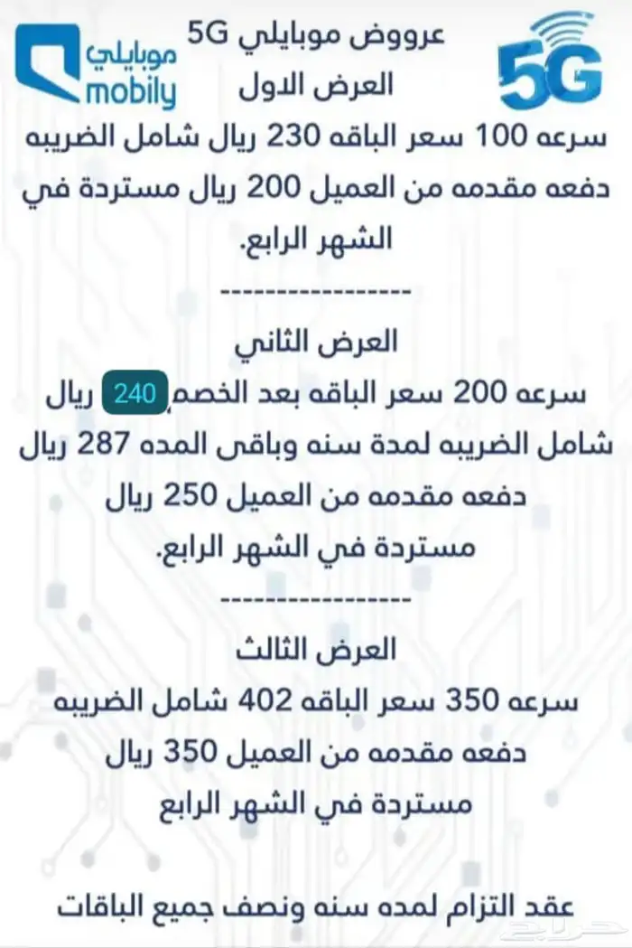 رواتر موبايلي 5G 2