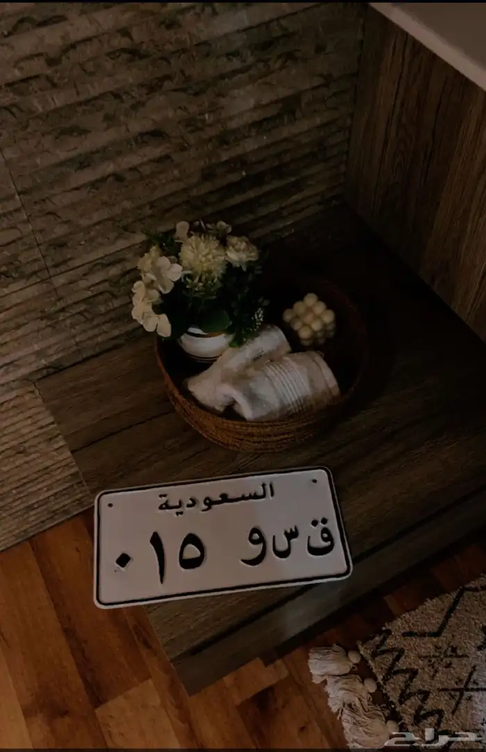 لوحه مميزه خصوصي ق س و 15 0