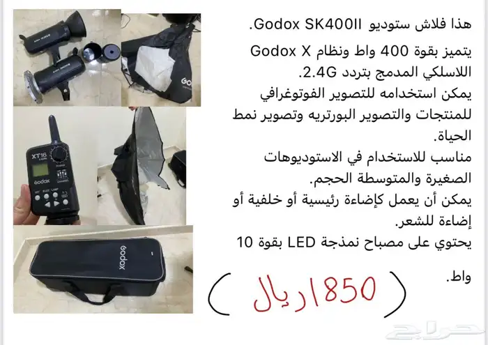مجموعة فلاش استديو Godox SK400II   شنطة عقل   تريقر XT16 0