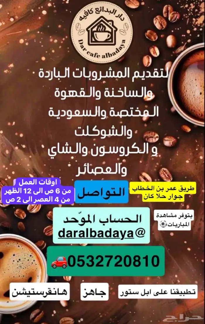 محل قهوة كوفي شوب 7