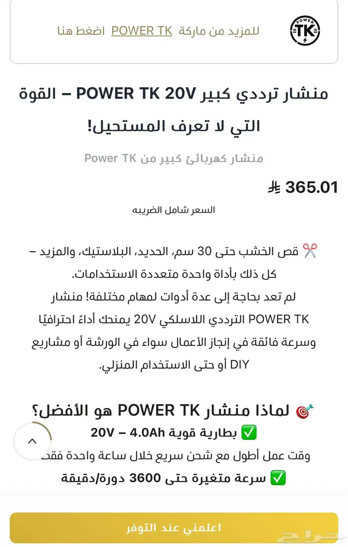 منشار كهربائي شركة TK الافضل بسوق 2