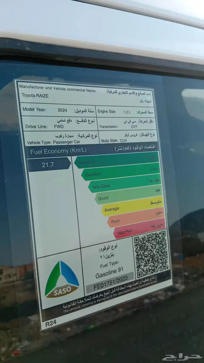 تيوتا رايز 2024 12