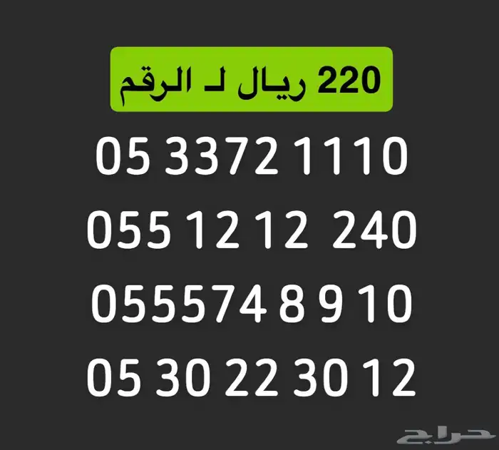 ارقام stc 0