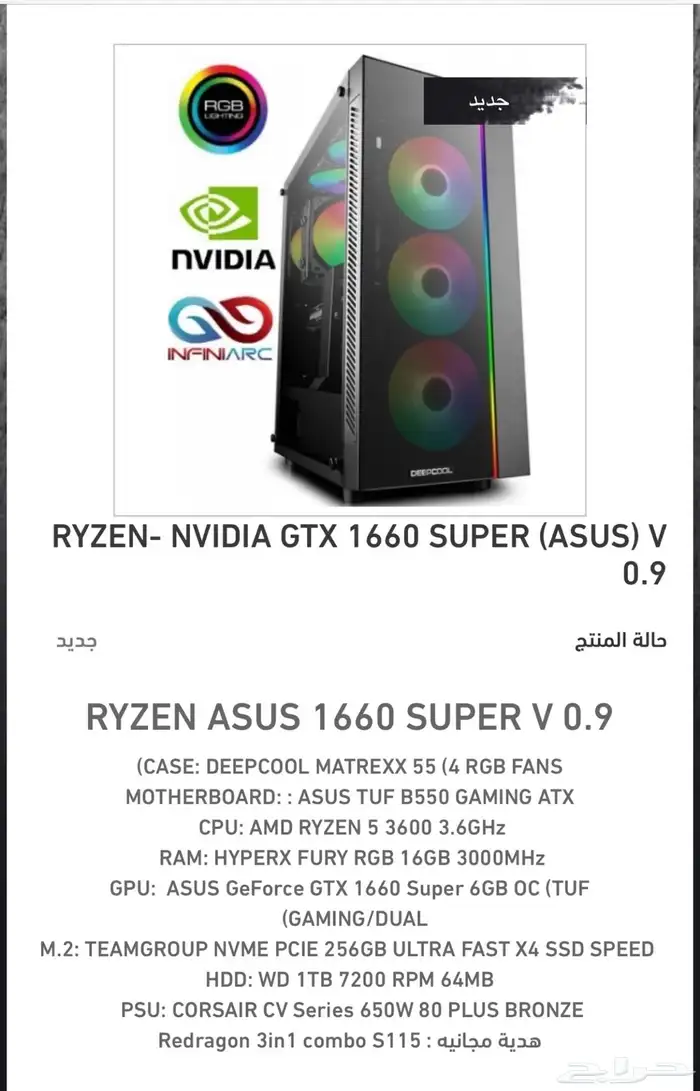 للبيع PC انفني ارك 1660 super 1