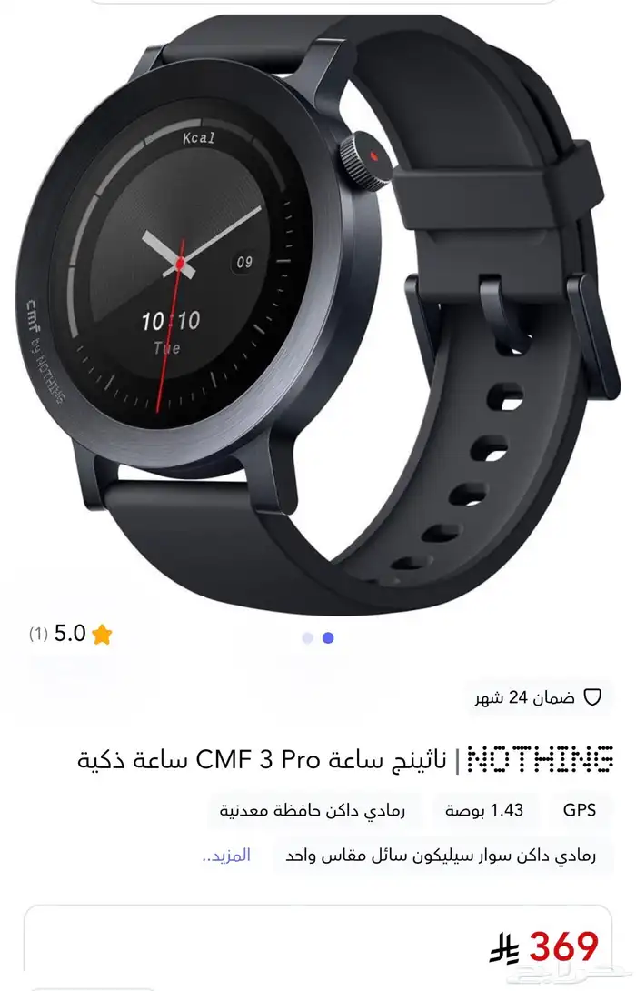 ساعة Nothing نثينق للبيع 1