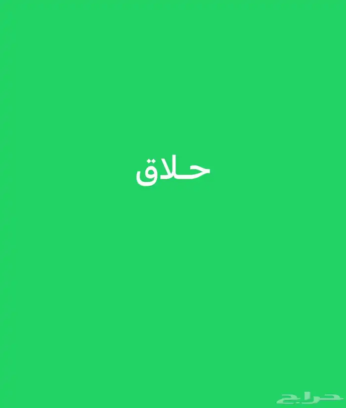 حلاق باكستانيين للتقبيل 0