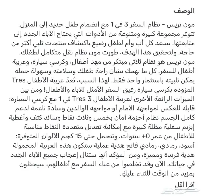 عربيه اطفال مونmoon مع كارسيت اخت الجديده 6