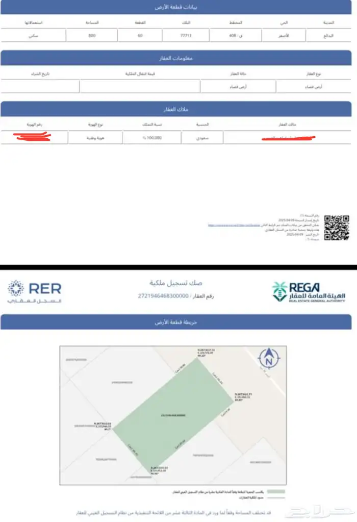 للبيع ارض حي الاصفر البدائع 2