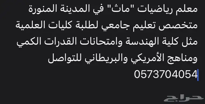 معلم رياضيات قدرات بالمدينة المنورة 2