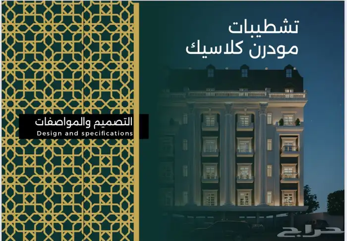 شقه قيد الإنشاء للاستثمار او السكن (النزهه) 3