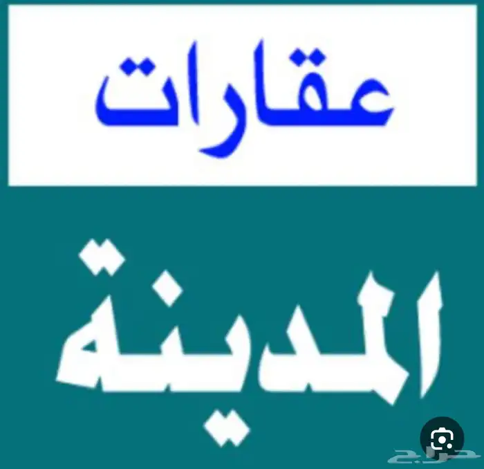 للبيع ارض في عروة بجوار مسجد وادي العقيق تجاريه 0