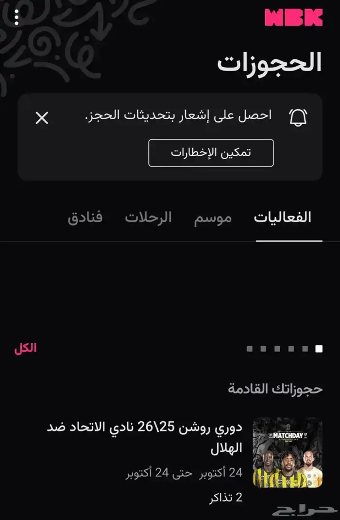 تذاكر الاتحاد والهلال 0