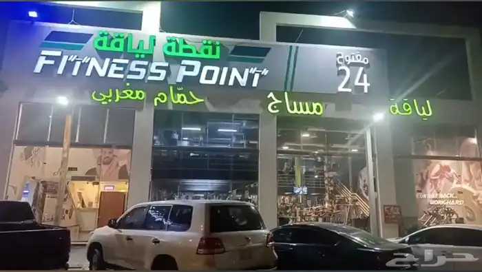 اشتراك نادي نقطة لياقة المونسية 6 اشهر للتنازل 0