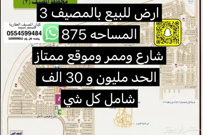 أراض للبيع بالمصيف 1