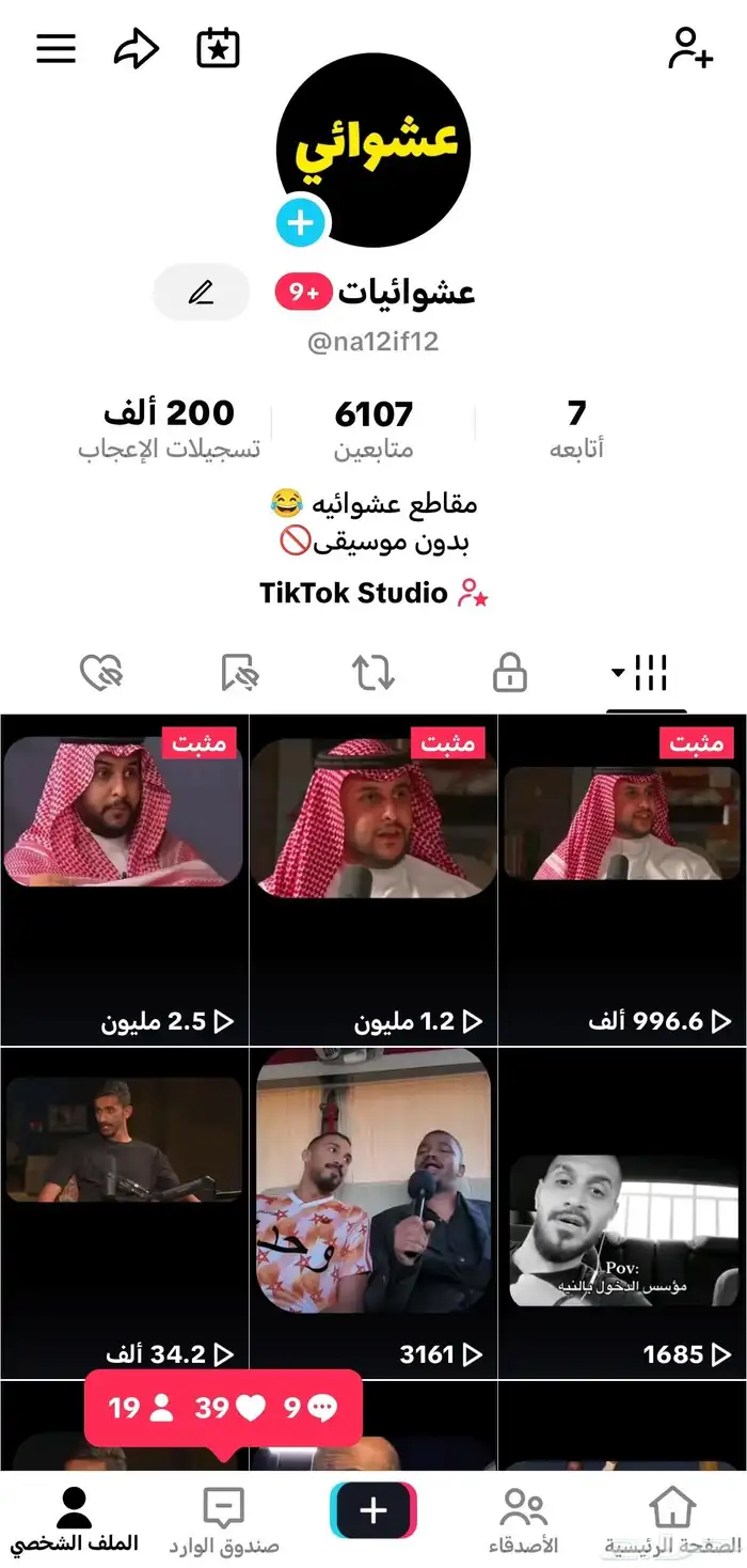 حساب تيك توك متفاعل للبيع 0