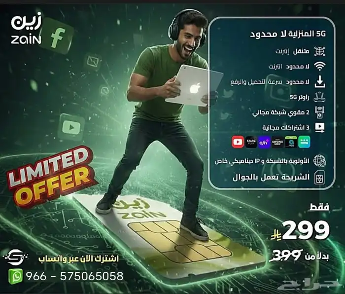 العودة جهاز شركة زين 5G إنترنت لا محدود مفتوح طول الشهر 3